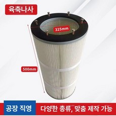 집진기 필터 삼중 공기, 6스레드 325x500, 1개