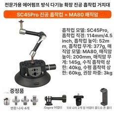 차량용 진공 흡착 거치대 핸드폰 카메라 촬영 라이브방송 고정판, 1개, SC45 흡착판 블랙 +MA80, 기본 색상