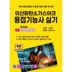 이산화탄소가스아크 용접기능사 실기, 크라운출판사