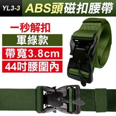 快脫磁扣尼龍腰帶 3.8cm寬 適用44吋腰圍內 多款磁扣頭可選