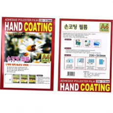 손코팅지 손코팅 필름 A4 100매 1개, 본상품