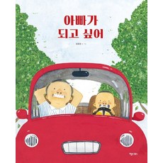 Kidari 我想成為爸爸(大書), 請參考詳細說明