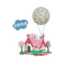 DIY材料包 兒童手作 發光熱氣球飛屋 材料包 拼圖 勞作 益智玩具 木質手作 教具【1B020N742】, 1個, 田園飛屋