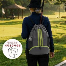 에어핏 파크골프백팩 공 거치대 증정 경량 파크골프 가방 볼홀더 포함 신발수납 다용도 골프가방, 그레이