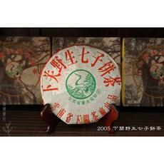 下關 2005年 野生七子餅茶357g 普洱生茶 瀾滄江原始野生喬木 醇厚甘甜 有機品質 信德茶行, 1個