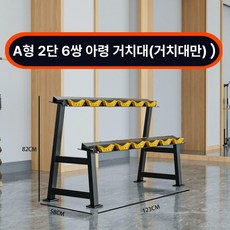 2단 덤벨 거치대 헬스장 다단계랙 수납랙 제품 체육관 덤밸 아령 수납선반 피트니스 멀티랙 랙, 2.2중 6쌍 M형 덤벨랙 31KG