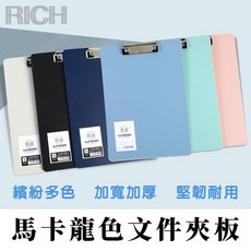 Rich睿趣 馬卡龍色文件夾板, 天藍, 1個