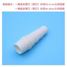 洗衣機排水管 接頭 加長對接變徑轉 接頭 32mm轉接20 25延長 接頭 配件494, 1個, 升級款接頭1個+卡箍