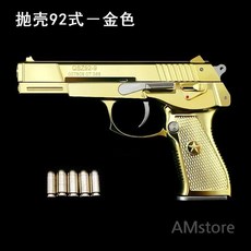 QSZ 92식 권총 모형 1/2.05 탄피배출 풀메탈 분해가능 발사불가, 4 골드+5탄