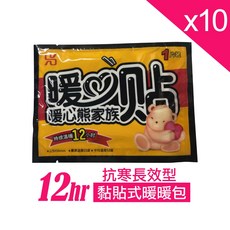 【菁炭元素】暖心熊家族 12H抗寒長效型黏貼式暖暖包 - 持續發熱12小時 防寒保暖, 1個, 10入