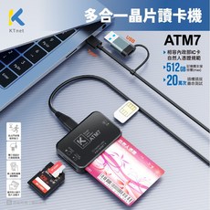 Ktnet ATM7 U C多合一讀卡機，ATM晶片讀取，USB Type-C雙介面，支援轉帳報稅繳費儲值, 黑色, 1個
