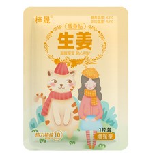 梓晟 暖身貼 生薑款, 生薑-暖身貼*10, 1個