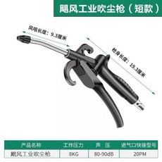 飆風工業吹塵槍 短款, 1個, 黑色飙风短款【用坏包赔】,吹尘枪+3米弹簧管【带接头】