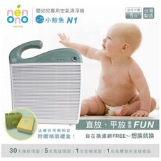 nenono 嬰幼兒專用空氣清淨機 小鯨魚 N1 台灣製造 5坪, 如圖