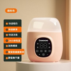 Babycare 二合一暖奶器 自動加熱保溫母乳熱奶機器 嬰兒恒溫溫奶器 奶瓶消毒器, 1個, 藕粉色