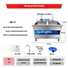업소용 초음파 식기세척기 레스토랑 호텔 식당용 대형 자동 설거지, 단순배송상품, 단일, J_70형 더블 초음파 기포 세척