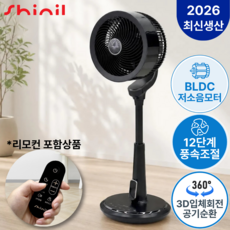 신일 BLDC 에어 써큘레이터, SIF-PN740K
