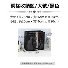網格收納籃 大號 黑, 網格收納籃/大號/黑