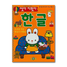 제이북스 썼다 지웠다 한글 (EQ 토피 유아 지능 개발 11) (스프링), 단품, 단품