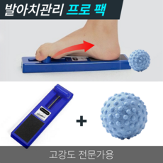 바른아치 발아치 발목 강화 훈련 평발 스트레칭 홈트 운동 기구, 프로 블루 + 릴렉스볼