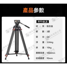 Coman FF16LS (DF16L) 專業錄影三腳架 鋁合金重型 附Q6雲台 三節 管徑20mm 承重10kg 王冠, 1個