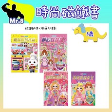 【風車圖書】時尚磁鐵書-變裝閃亮公主/變裝童話公主/娃娃屋/趣味廚房冰箱 扮家家酒 大場景 公主 夢幻 3歲以上 ​, 1個, 時尚磁鐵書-變裝閃亮公主【風車】