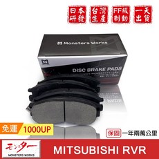 夢思達 MITSUBISHI RVR 1997年 白金版 前 來令片 剎車片, 1個