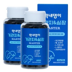 강아지 기관지영양제 심장 호흡기 켁켁거림 기침 거위소리 막내댕이 기관지&심장 마스터 100g, 2개, 호흡기/기관지, 99정