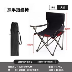 輕便扶手折疊椅 加大款 登山 戶外桌椅 排隊 沙灘椅, 1個, 釣魚椅黑色