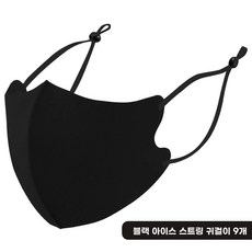 헝겊 마스크 페이스 입 레이스마스크 대형 블랙 전자파 3개입 레이디 냉장고 귀걸이, I. 아이스 실크 이어링 클립블랙  9개입, 1개