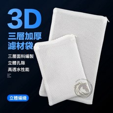 馬克水族 3D三層加厚濾材網袋, 1個, 3D三層加厚20x14cm