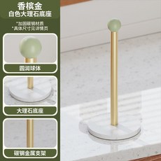 廚房立式紙巾架 碳鋼金屬架 黑色大理石底座, 1個, 金架白大理石底座穩重
