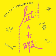 나기의 휴식 OST CD 오리지널사운드트랙 타카하시 잇세이 쿠로키 하루