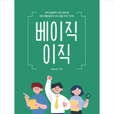 베이직 이직 +미니수첩제공, Minuk, 이담북스