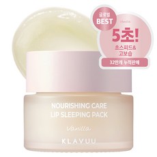 KLAVUU 珍珠營養護理晚安唇膜, 1罐, 20g
