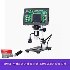 디지털 마이크로스코프 현미경 고배율 튜브/유선 1200배/듀얼램프, E. DM9H1600W 32G 메모리 포함, 기본 색상
