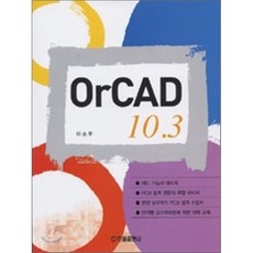 OrCAD 10.3, 한올출판사