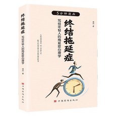 7-12嵗漫畵心理學社交情商培養繪本情緒管理漫畵心理學小百科漫畵【椰子圖書 】, 【1冊】拖延症-5分鐘心理學漫畫