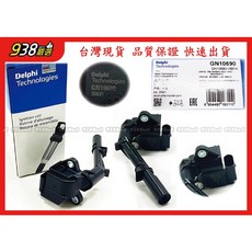 938嚴選 DELPHI GN10690 考耳 M274引擎 X04 X253 Q50適用, 1個, Q50