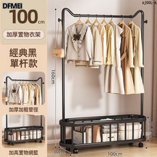 DFMEI 晾衣架落地臥室家用掛衣架室內簡易涼衣架陽臺曬衣服架移動衣帽架, BR72H-黑單杆貓耳100