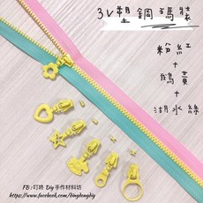 YKK 塑鋼碼裝拉鍊, 1個, 鵝黃-易開罐*5個