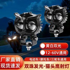 貓頭鷹LED射燈，黃白雙光，12-60V通用，機車/電動車/三輪車專用, 1個, 超厚壓鑄鋁【12-60V通用】,【1支燈】近黃遠白+支架+管夾