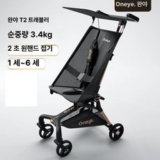 마루야 T2 여행자 워터러 아티팩트 접이식 포켓 카트 베이비 유모차, T2 트래블러인터스텔라 블랙 루프 수납바구니