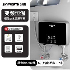 【熱銷 】創維卽熱式電熱水器家用洗澡快速速熱淋浴小型變頻小廚恆溫衛生間, 5500W黑（臺下+五孔線盒）線約0.6
