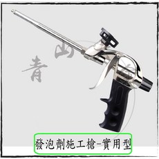青山六金 發泡劑施工槍 PU發泡劑填縫劑灌注槍 實用型 智慧型, 詳見包裝, 發泡劑施工槍 實用型