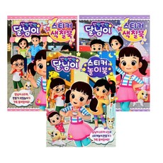반짝반짝 달님이 스티커 색칠북2종+놀이북 3종세트