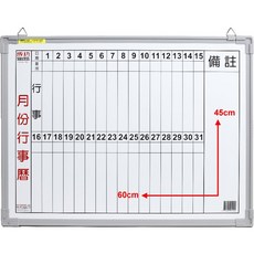 SUCCESS成功 45x60cm磁性月份行事曆白板，辦公家用記事留言板