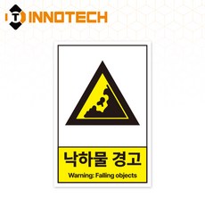 S149 산업안전 보건표지 스티커 (고용 노동부령) 100X150mm (5개 1set), 1세트, 노랑 (S149-65)