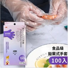 拋棄式手套 食物級手套 100入, 1個
