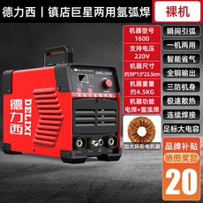 德力西氬弧焊脈沖式DWS1600電焊機，兩用不銹鋼220V家用小型全套，電流測量精準控制, 1個, 德力西丨鎮店巨星兩用氬弧焊-裸機